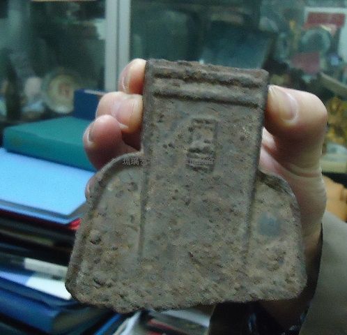 2000多年前铁器上的商标,西汉盐铁官营重要